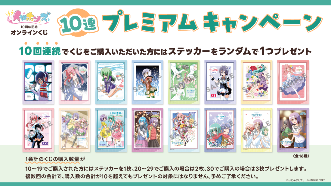 プレミアムキャンペーン: ステッカーの画像