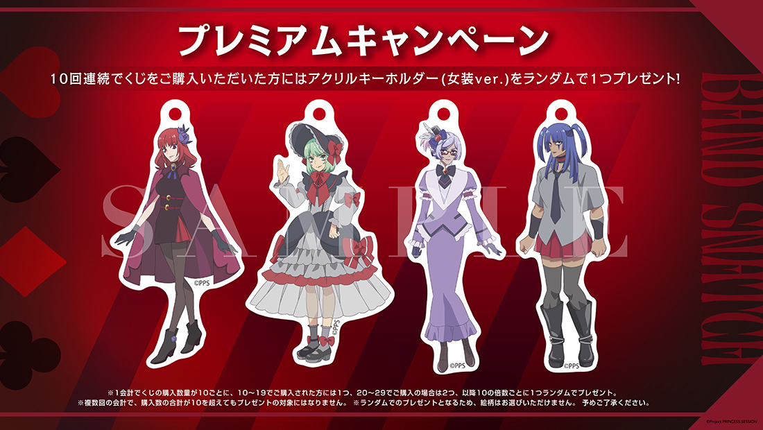 プレミアムキャンペーン: アクリルキーホルダー(女装ver.)の画像