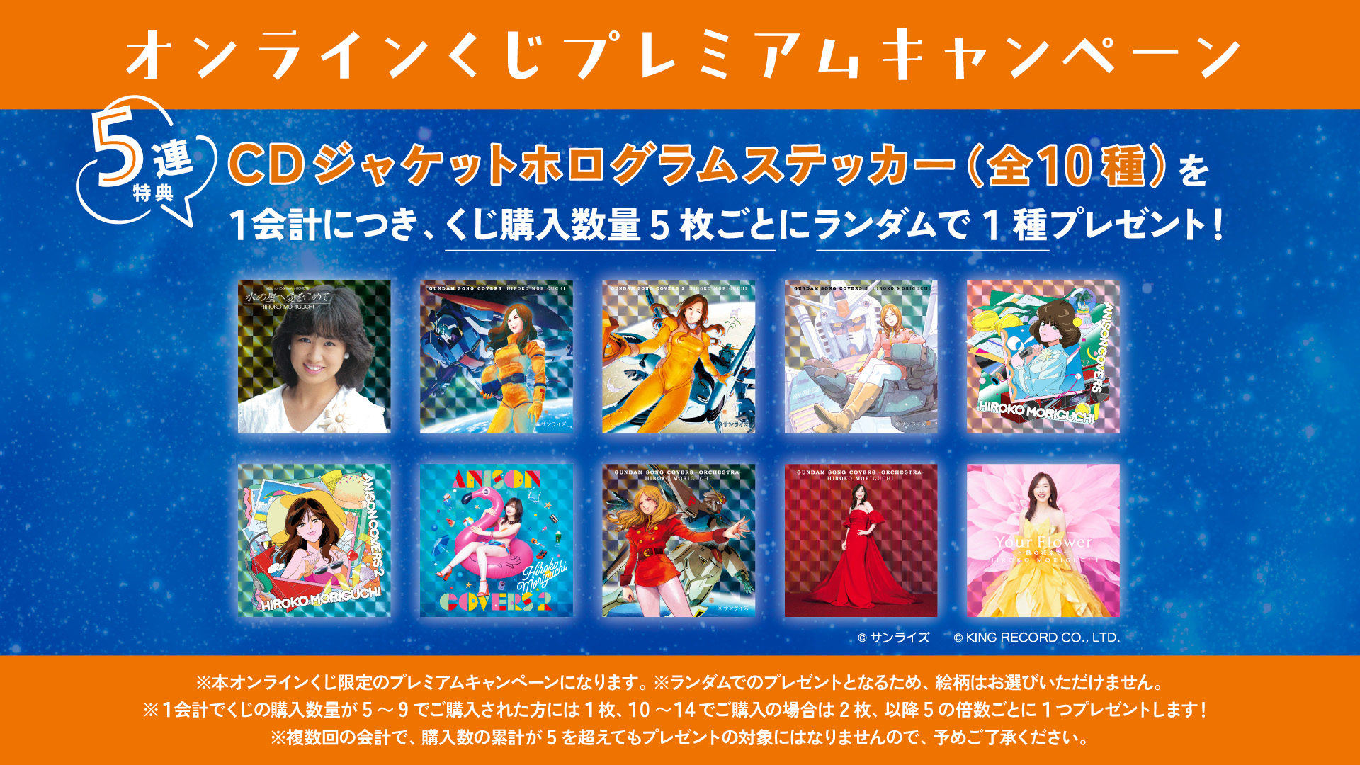 5連特典!!ホログラムステッカーの画像