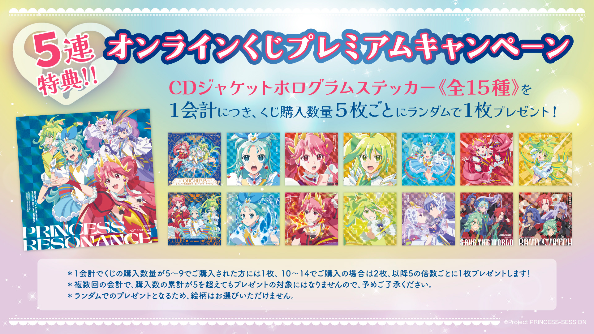5連特典!!ホログラムステッカーの画像