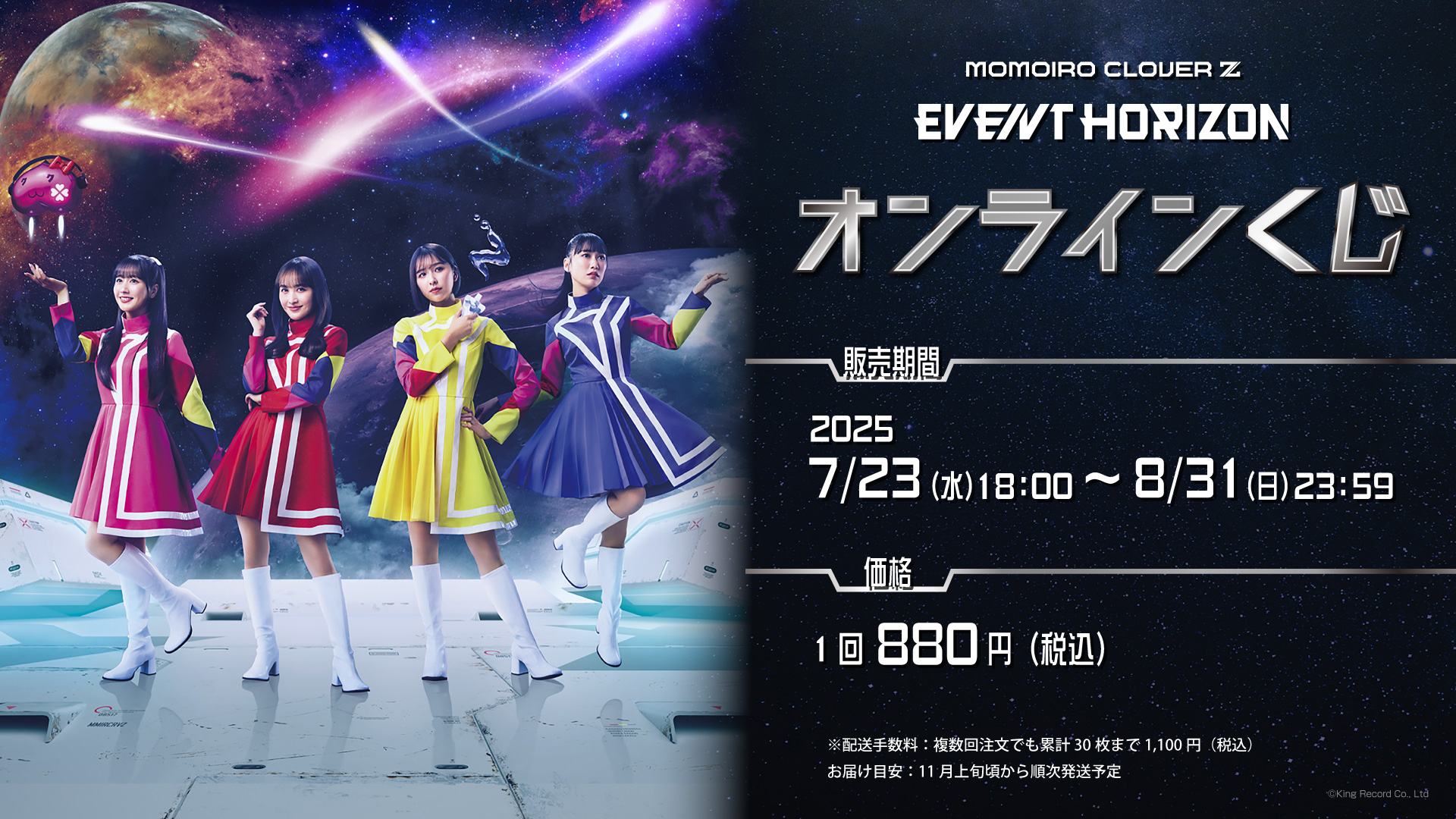 ももいろクローバーZ『Event Horizon』オンラインくじのメイン画像