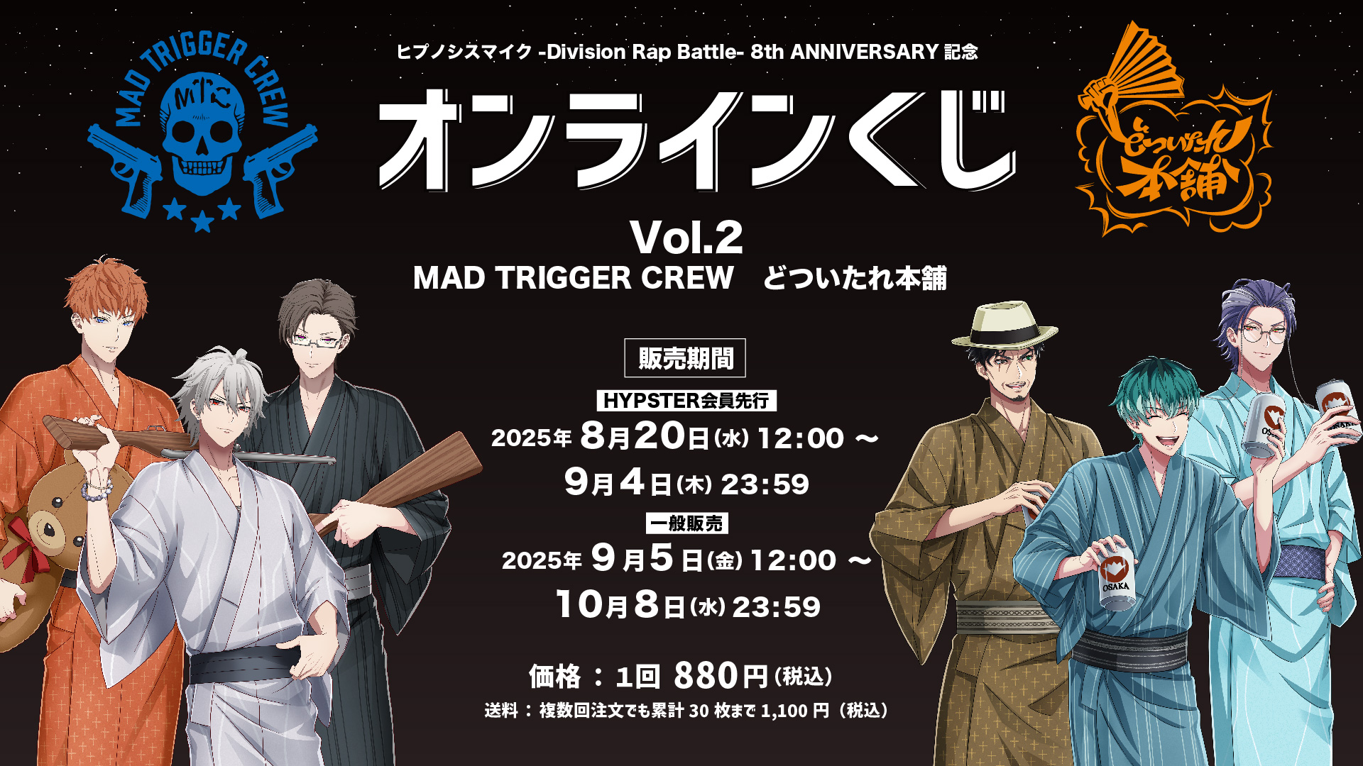【一般販売】ヒプノシスマイク -Division Rap Battle- 8th ANNIVERSARY Vol.2 のメインビジュアル