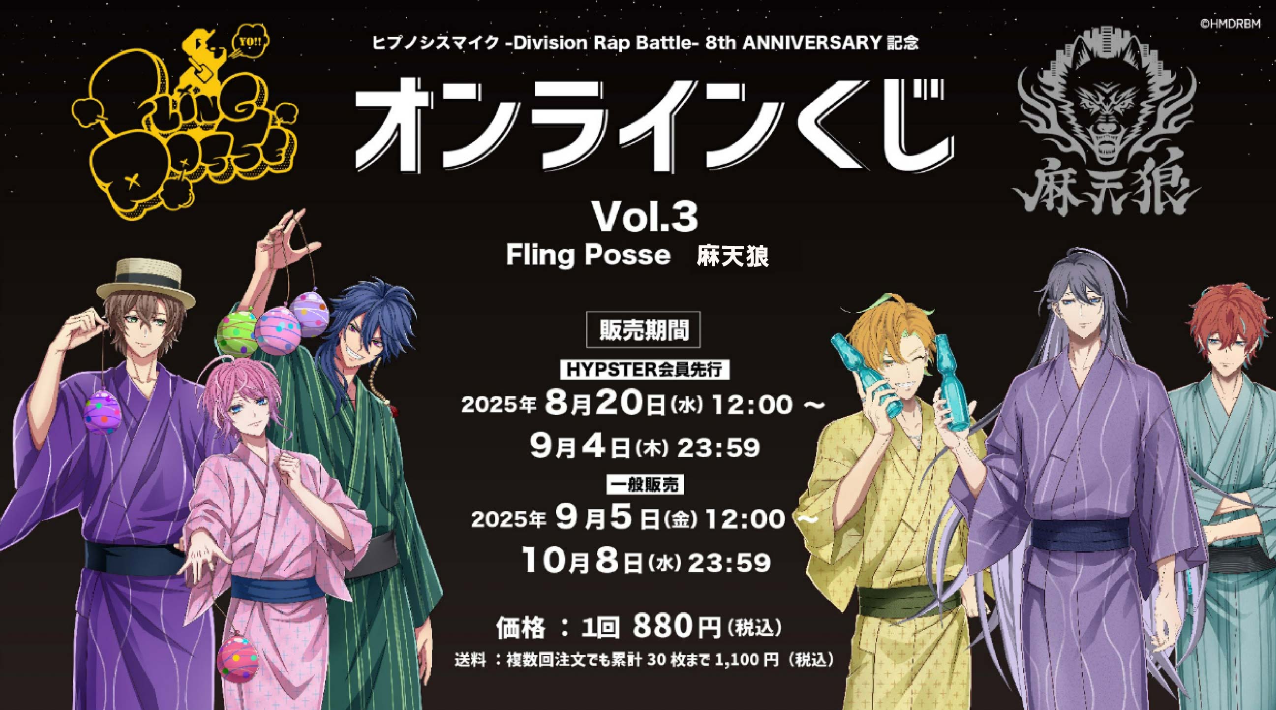 【一般販売】ヒプノシスマイク -Division Rap Battle- 8th ANNIVERSARY Vol.3 のメインビジュアル