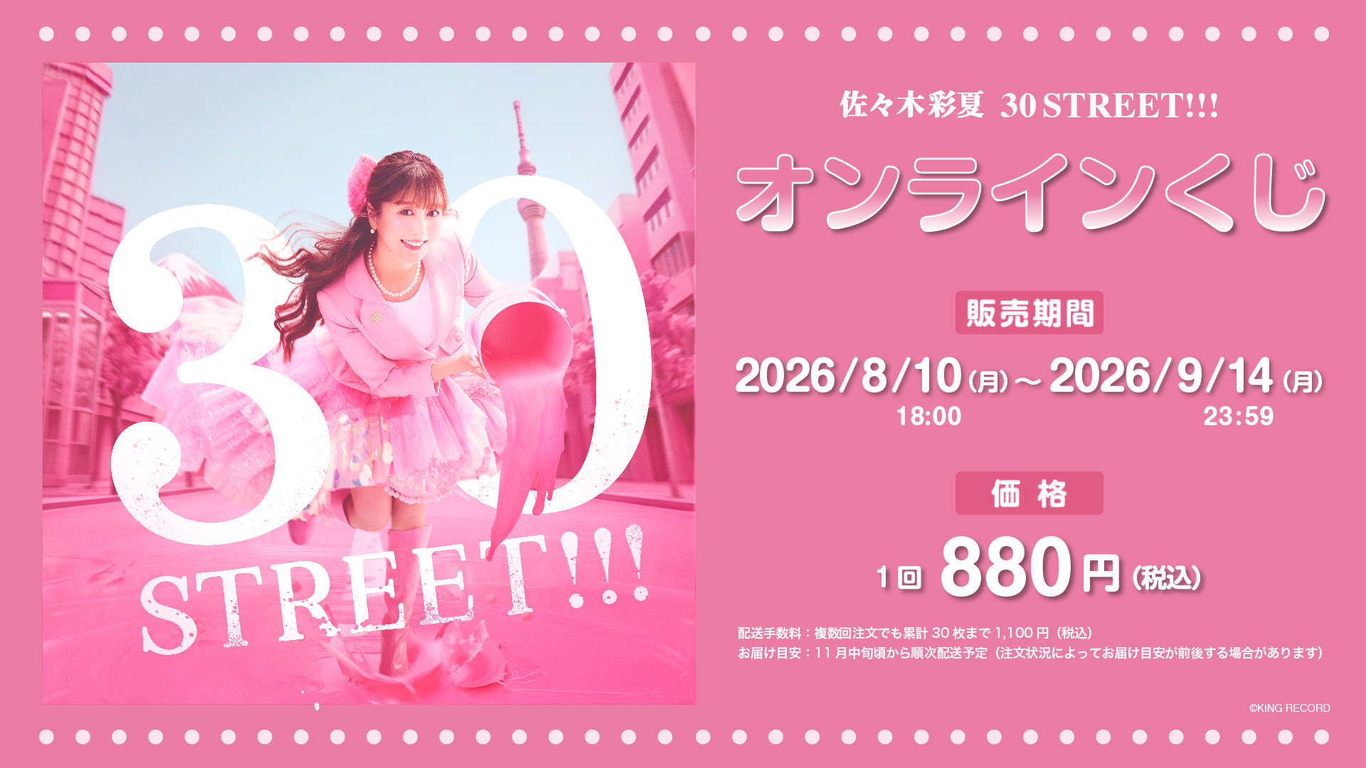 佐々木彩夏 30 STREET!!! オンラインくじの画像