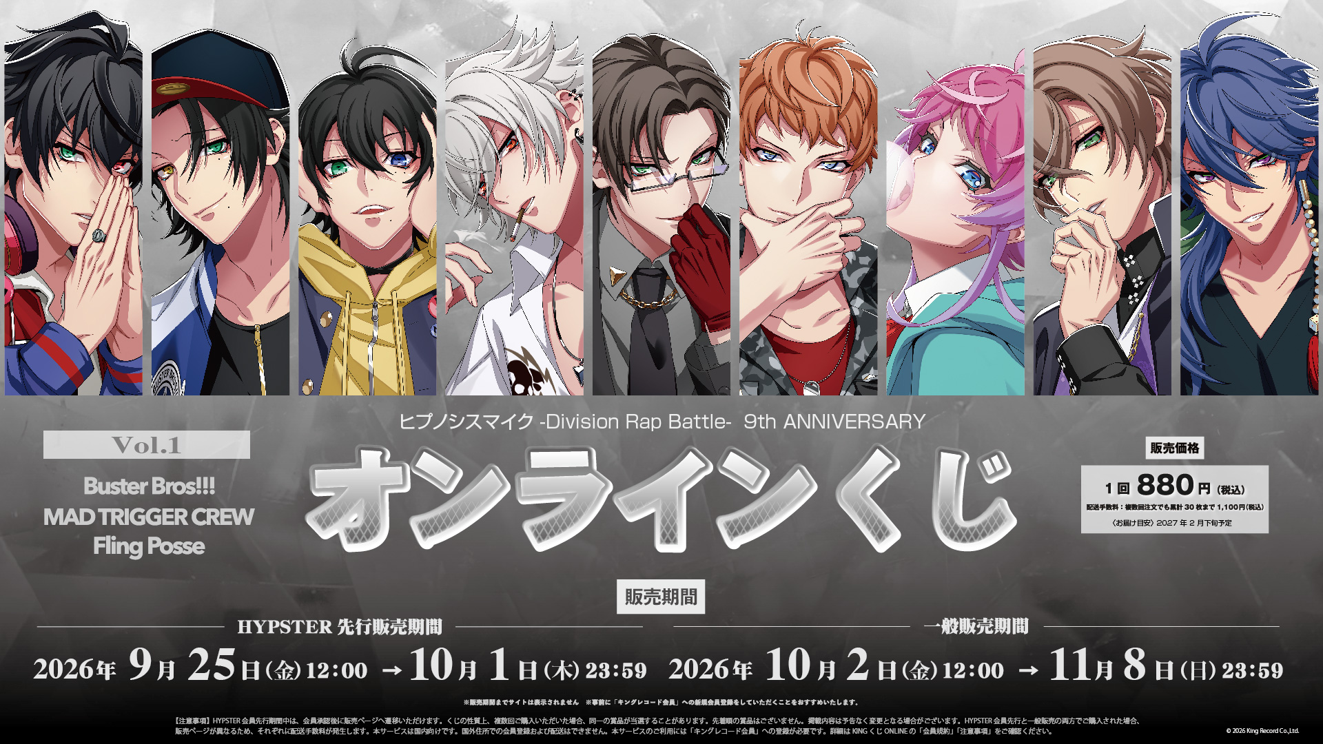 【HYPSTER先行】「ヒプノシスマイク -Division Rap Battle- 9th ANNIVERSARY」記念オンラインくじVOL.1の画像