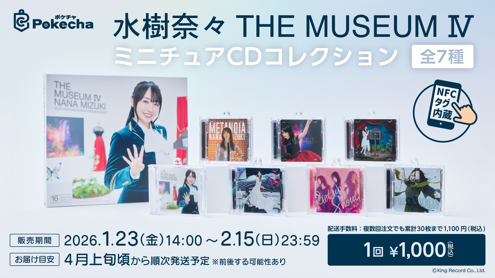 水樹奈々「THE MUSEUM Ⅳ」Pokecha（ポケチャ）～ミニチュアCDコレクション～の画像