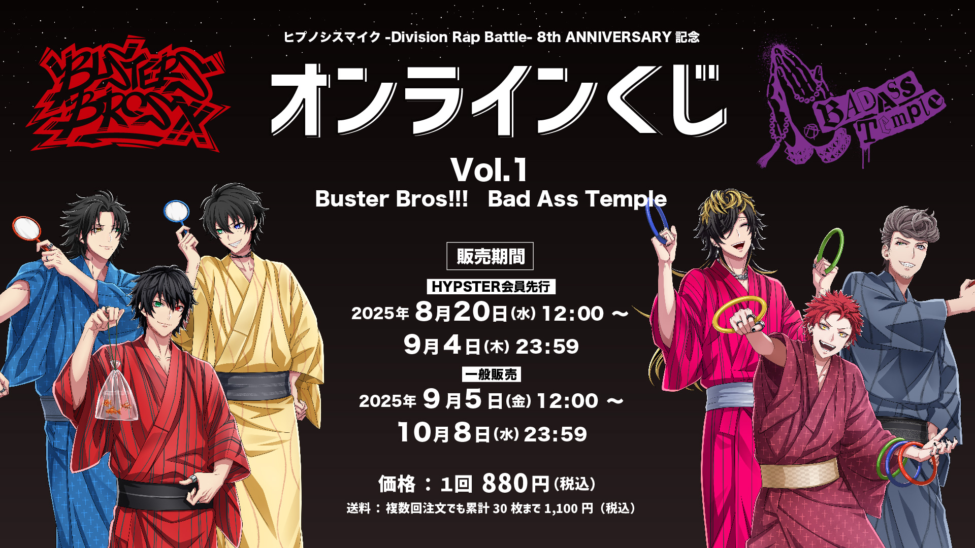 【一般販売】ヒプノシスマイク -Division Rap Battle- 8th ANNIVERSARY Vol.1のメイン画像