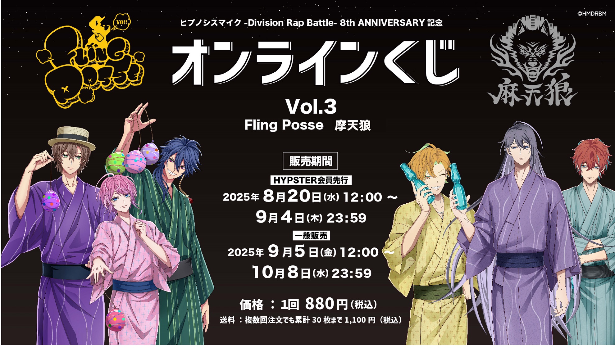 【一般販売】ヒプノシスマイク -Division Rap Battle- 8th ANNIVERSARY Vol.3のメイン画像