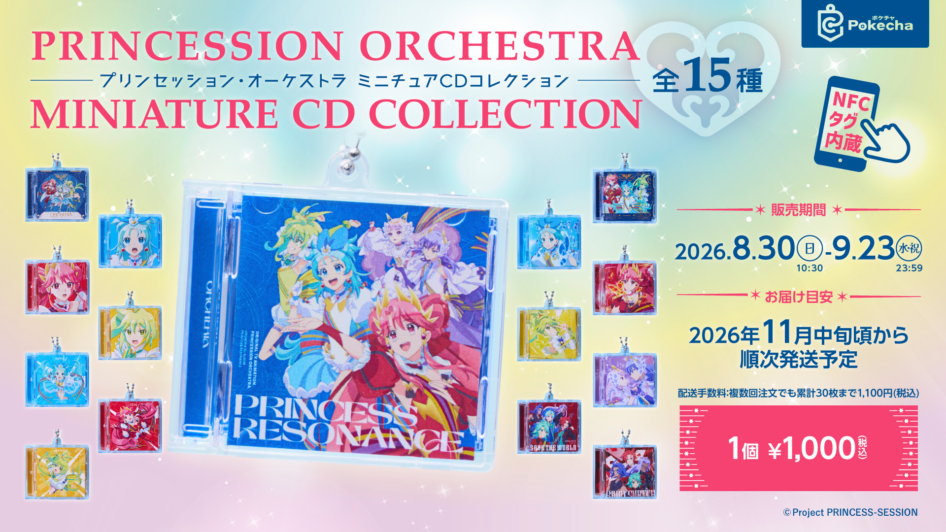 「プリンセッション・オーケストラ」Pokecha ～ミニチュアCDコレクション～のメイン画像