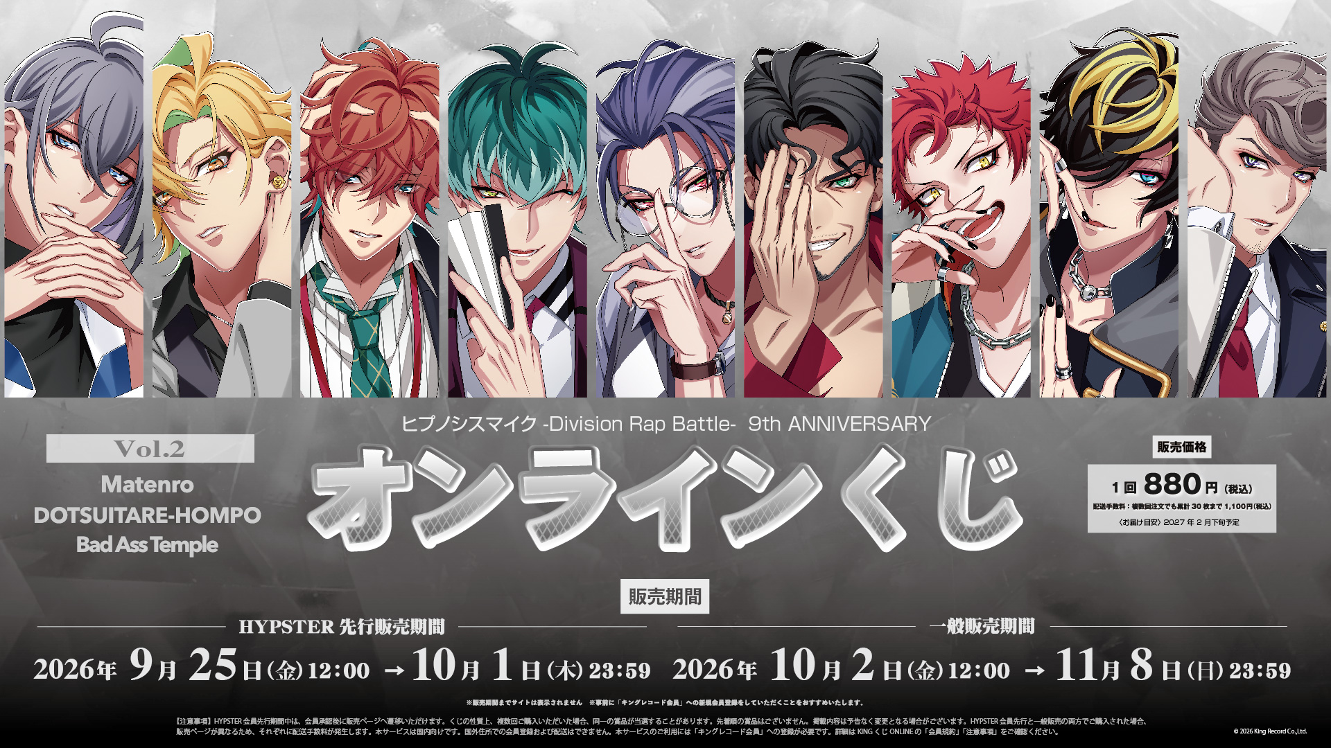 【一般販売】「ヒプノシスマイク -Division Rap Battle- 9th ANNIVERSARY」記念オンラインくじVOL.2