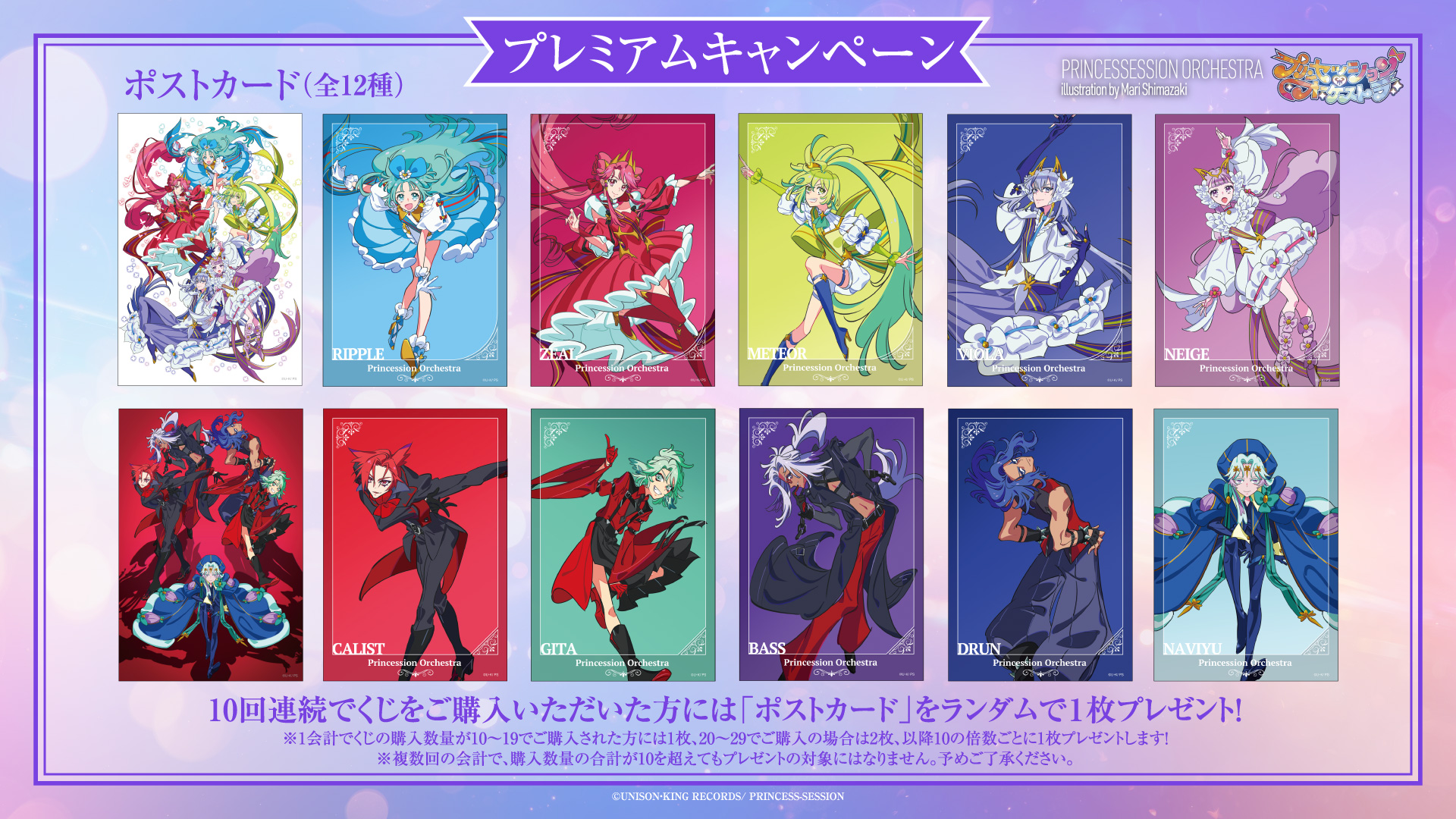 「プリンセッション・オーケストラ」島崎麻里描き下ろしイラスト オンラインくじの紹介画像