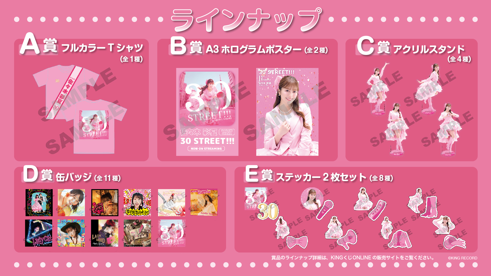 佐々木彩夏 30 STREET!!! オンラインくじの紹介画像