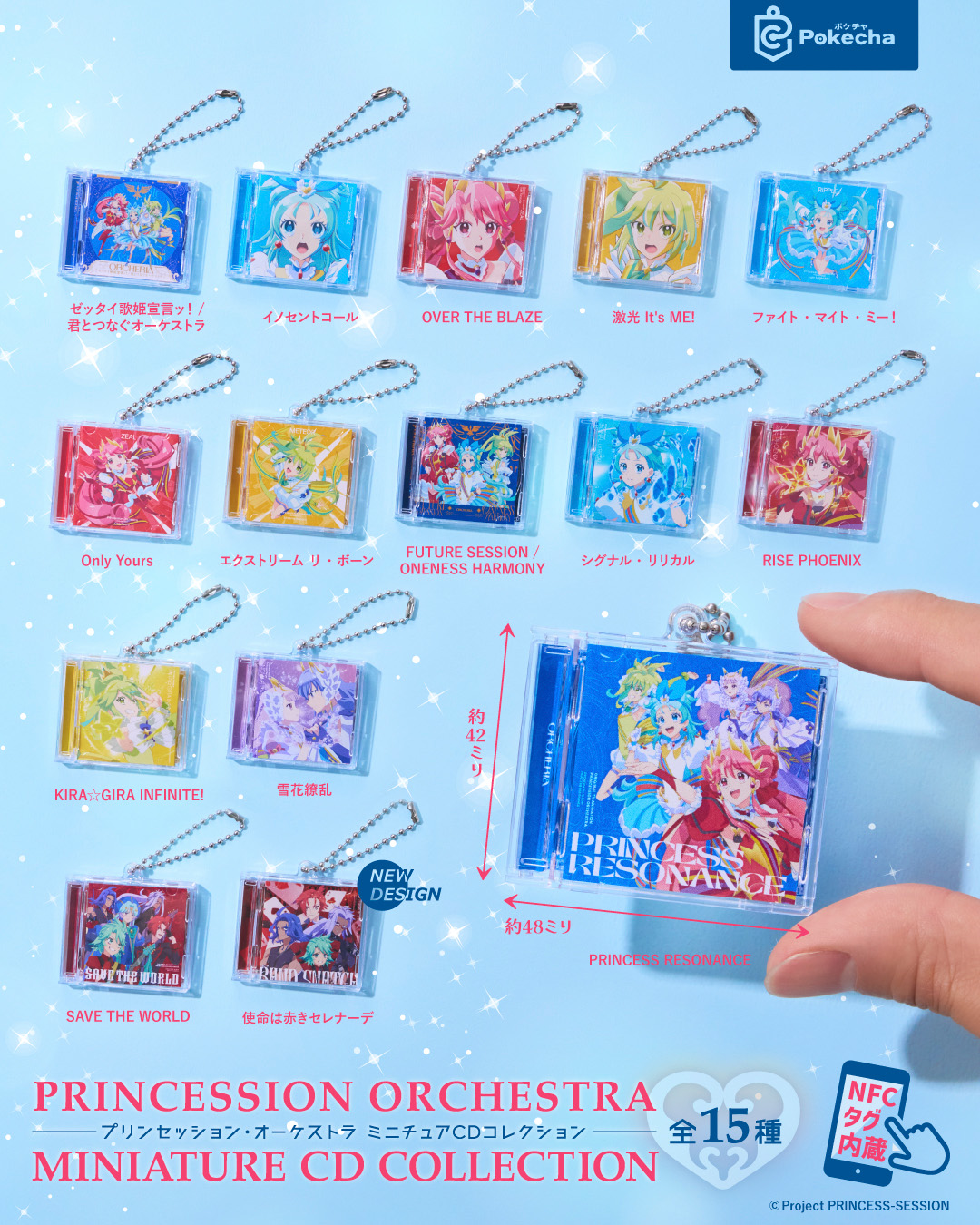 「プリンセッション・オーケストラ」Pokecha ～ミニチュアCDコレクション～の紹介画像
