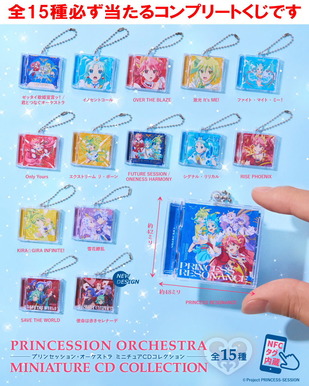 【コンプリートセット】「プリンセッション・オーケストラ」Pokecha ～ミニチュアCDコレクション～の紹介画像