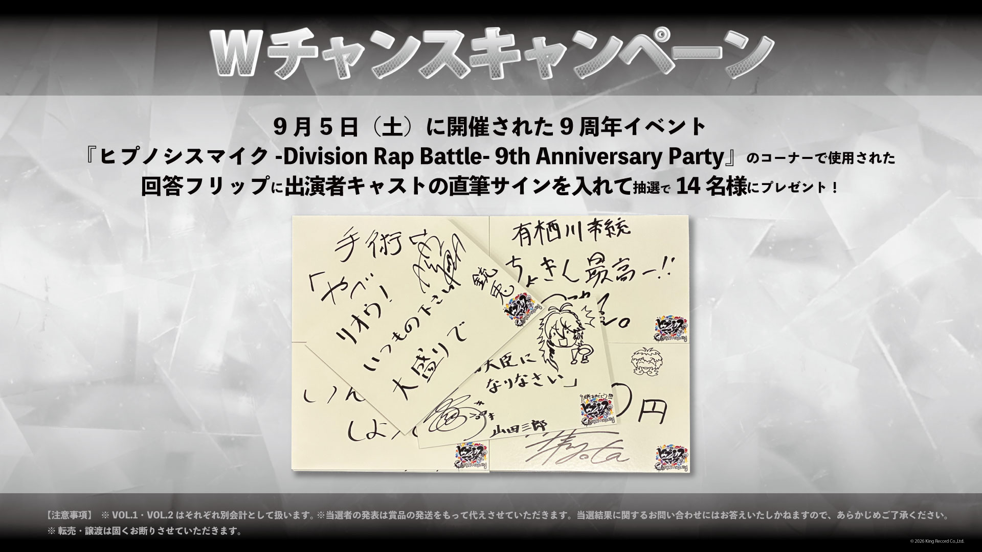 【一般販売】「ヒプノシスマイク -Division Rap Battle- 9th ANNIVERSARY」記念オンラインくじVOL.1の紹介画像
